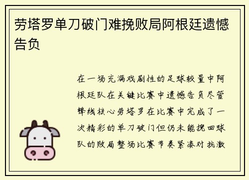 劳塔罗单刀破门难挽败局阿根廷遗憾告负