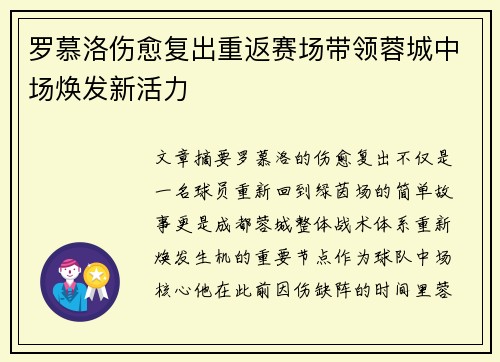 罗慕洛伤愈复出重返赛场带领蓉城中场焕发新活力 罗慕洛伤愈复出重返赛场带领蓉城中场焕发新活力
